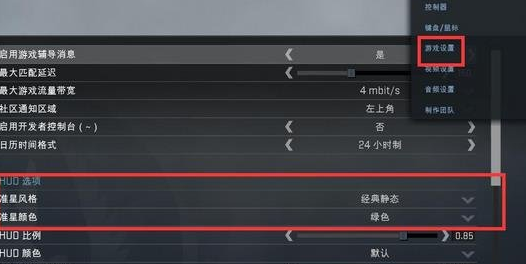 csgo国服怎么调准星